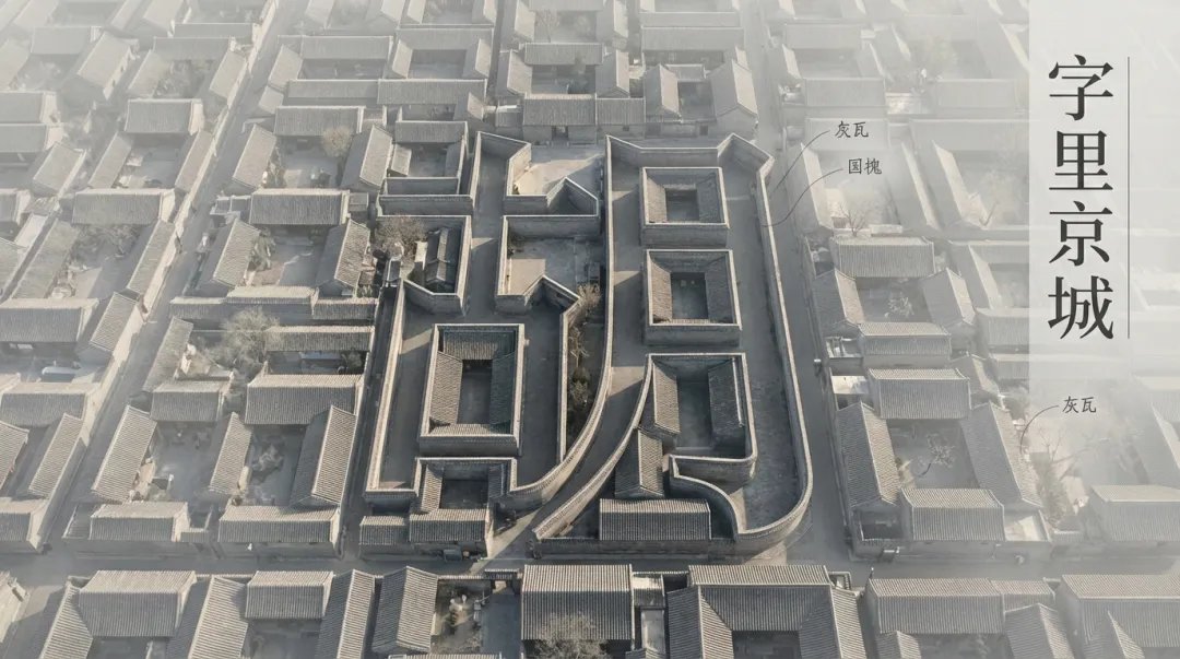 Old Beijing Aerial View with Hidden 'Hu' Character