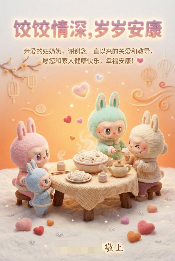 Winter Solstice Dumpling Gathering Poster