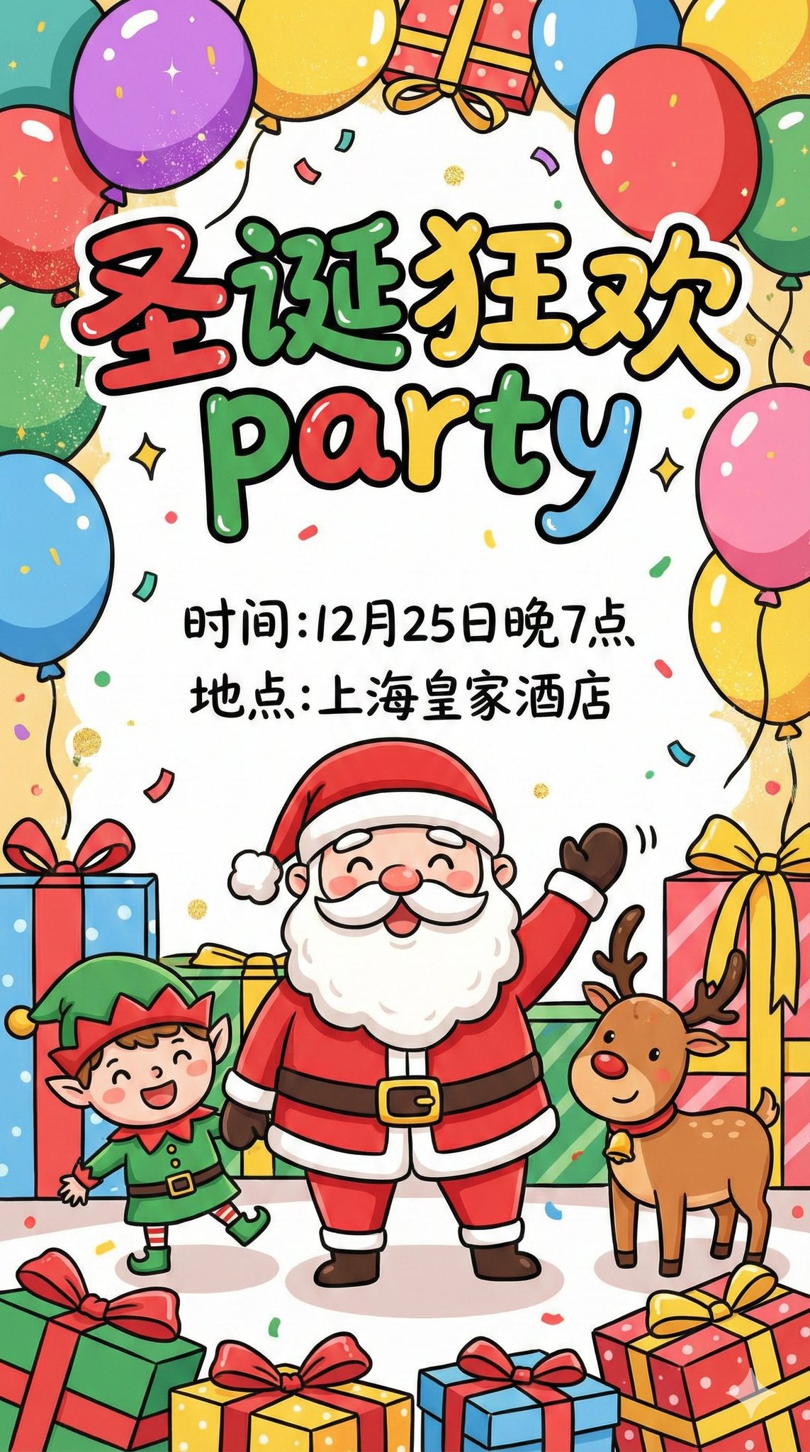 Fun Christmas Party Invitation Card